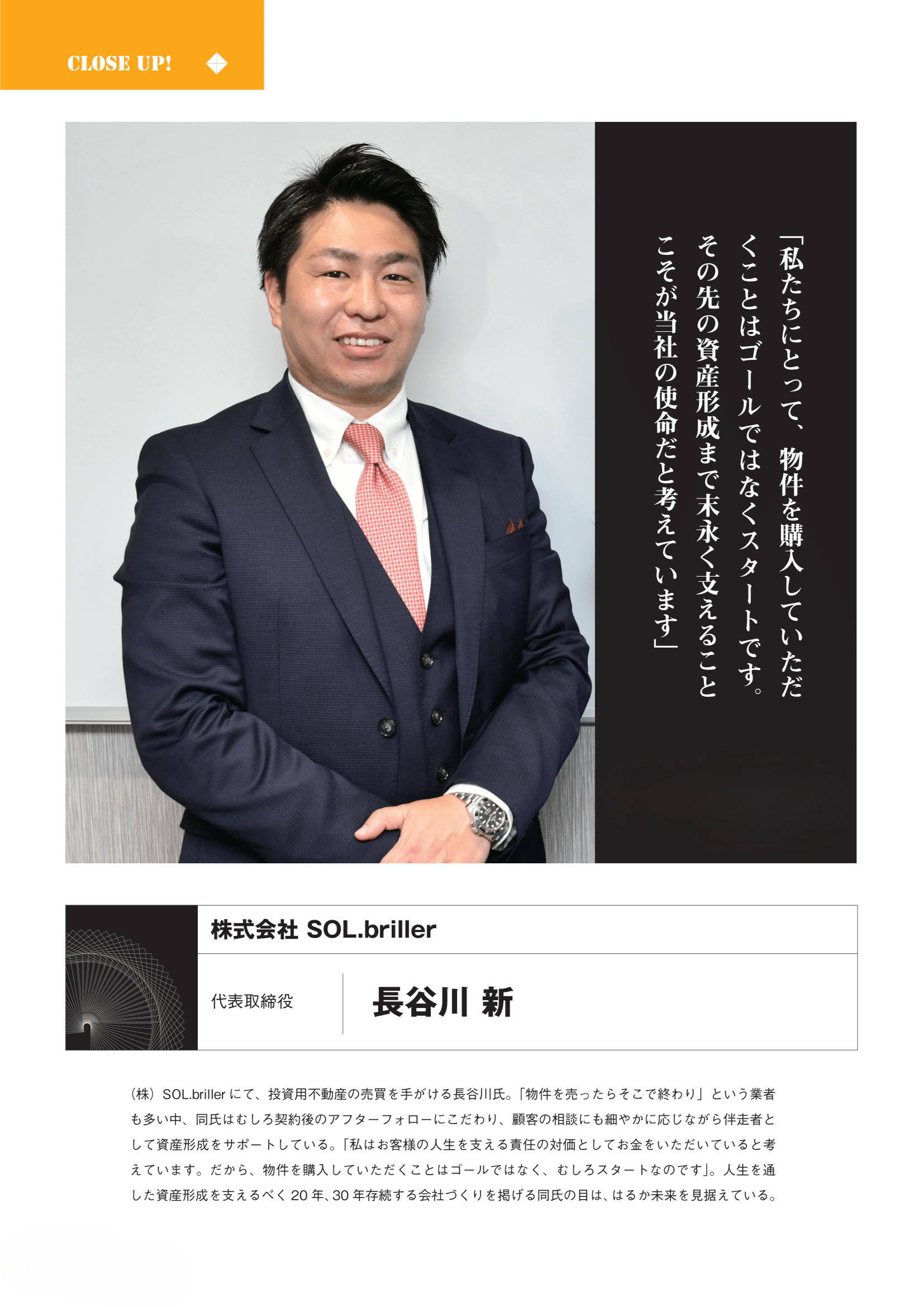 Company Close up ページ1