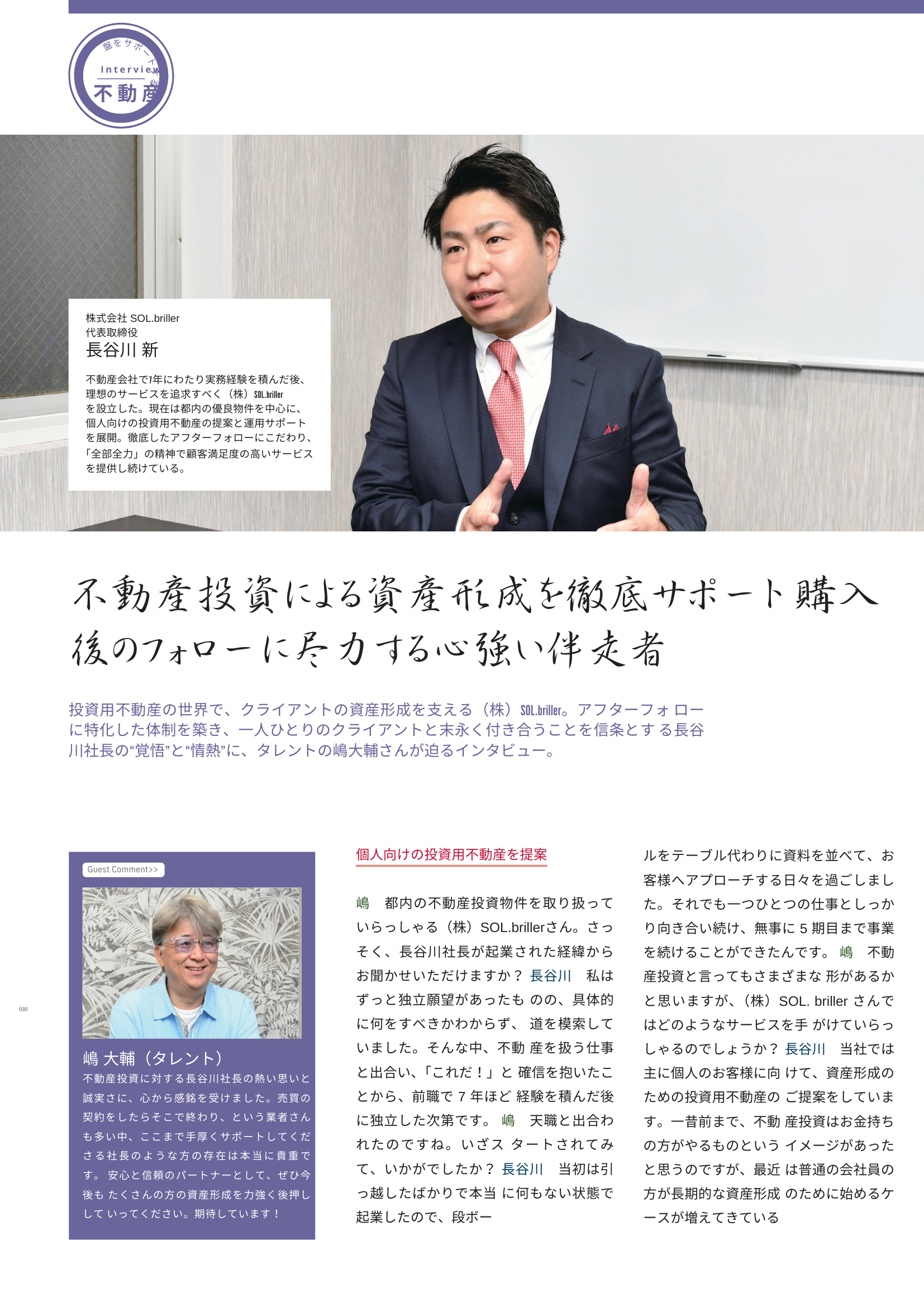 Company Close up ページ2