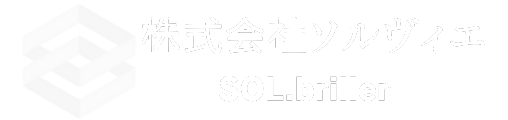 株式会社ソルヴィエ